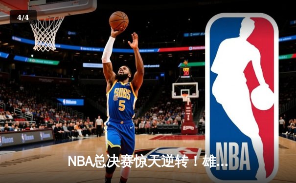 NBA总决赛惊天逆转！雄鹿加时险胜太阳，字母哥狂砍50分创历史 - 4